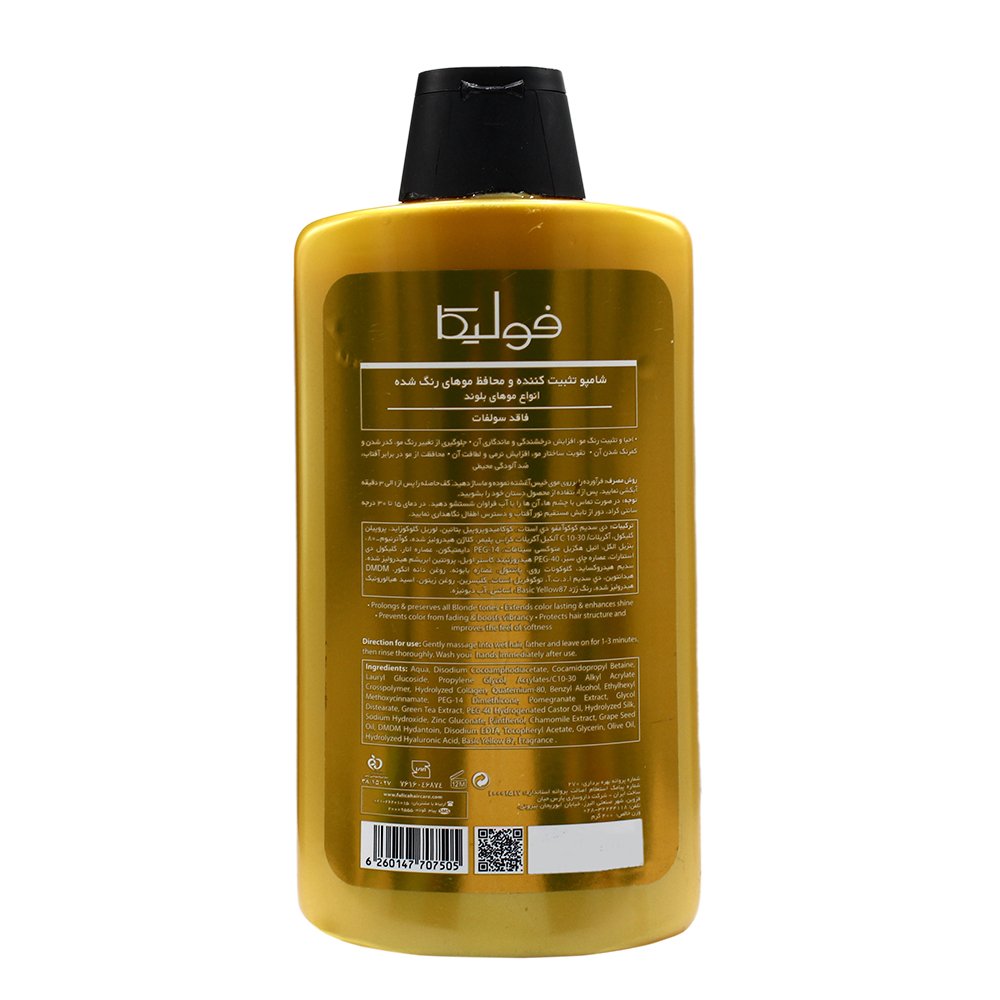 شامپو تثبیت کننده رنگ فولیکا مخصوص موهای بلوند 400 میلی لیتر